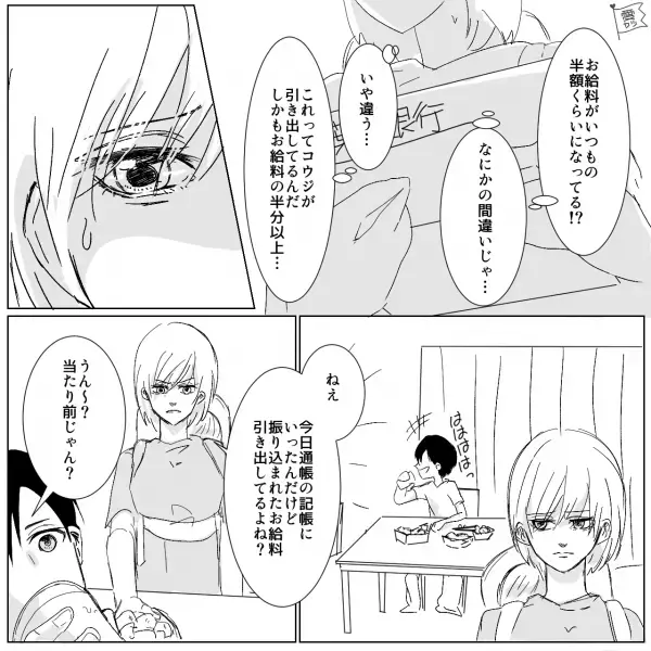 妻『給料が半額になってる！？』夫に問うと「家でのんびりしてるだけだろ笑」⇒【トンデモ自論】炸裂で妻の負担が増大…！