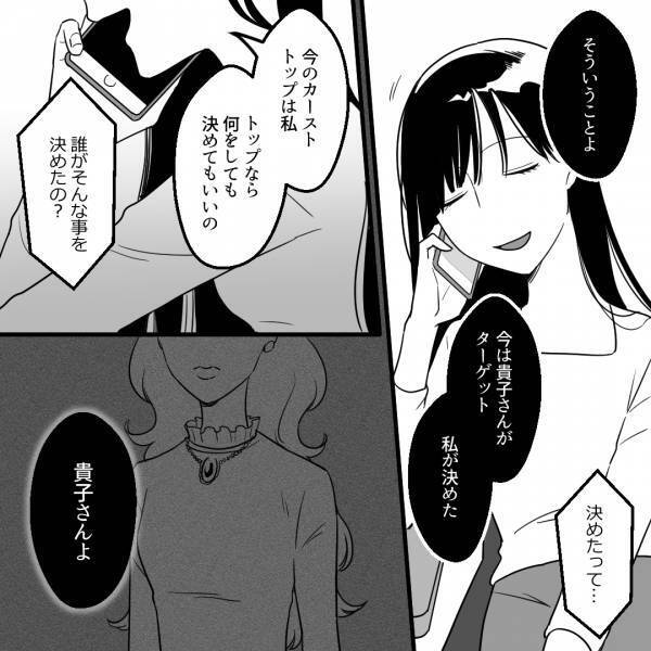 引っ越し先のママ友会には”カースト制度”があった…⇒『私たちのやり方なの』制度が無くならない【理由】に驚き…！