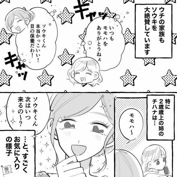 実の姉『彼くんはいつ来るの～？』“末っ子の彼氏”を気に入っている母と姉…⇒数週間後…レストランに“彼氏と家族”！？理由を知り絶句…