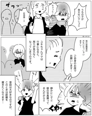 いつも優しく物腰の柔らかいママ友…⇒『うちの子が見えないでしょ！！』子どもの行事になると態度が豹変！？衝撃的な変わりっぷりに唖然…