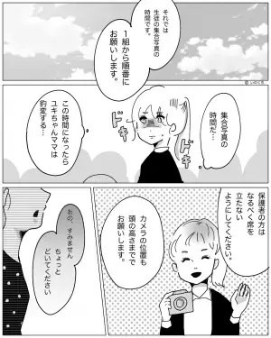 いつも優しく物腰の柔らかいママ友…⇒『うちの子が見えないでしょ！！』子どもの行事になると態度が豹変！？衝撃的な変わりっぷりに唖然…