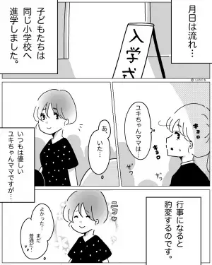 いつも優しく物腰の柔らかいママ友…⇒『うちの子が見えないでしょ！！』子どもの行事になると態度が豹変！？衝撃的な変わりっぷりに唖然…