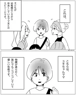 いつも優しく物腰の柔らかいママ友…⇒『うちの子が見えないでしょ！！』子どもの行事になると態度が豹変！？衝撃的な変わりっぷりに唖然…