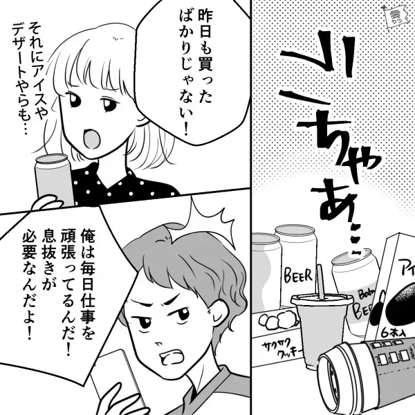 『俺の稼いできた金だろ！？』家族のお金を使い込む浪費癖の酷い夫…⇒再三の注意を無視して“起こした事件”に妻、顔面蒼白…【漫画】