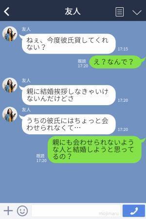 彼氏の存在を“ひた隠しにする”友人から…『彼氏貸してくれない？』『なんで！？』⇒トンデモない頼み事をした【衝撃の理由】に幻滅…