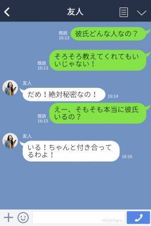 彼氏の存在を“ひた隠しにする”友人から…『彼氏貸してくれない？』『なんで！？』⇒トンデモない頼み事をした【衝撃の理由】に幻滅…