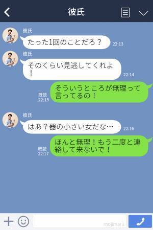 彼氏『向こうが誘ってきただけだし』浮気がバレても開き直られ…⇒彼氏から言われた【最後の一言】が最低すぎた…