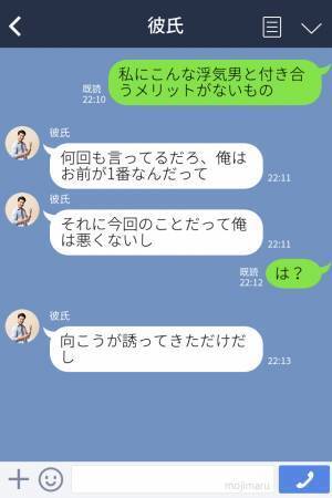 彼氏『向こうが誘ってきただけだし』浮気がバレても開き直られ…⇒彼氏から言われた【最後の一言】が最低すぎた…