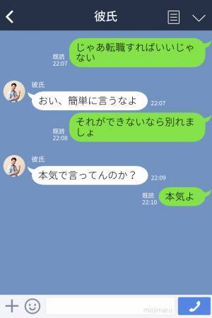 彼氏『向こうが誘ってきただけだし』浮気がバレても開き直られ…⇒彼氏から言われた【最後の一言】が最低すぎた…