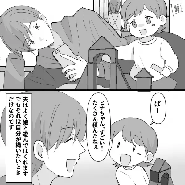 夫『娘ちゃん一人で遊んでたし…』家事や育児よりも“テレビに夢中”…⇒夫と娘の面倒を見ていたら、ついに【弊害】が起こり疲労困憊…