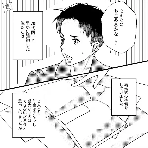 『お色直しは4回！』プランナーも大困惑…結婚式を計画中“妻からの希望”が多すぎる！？⇒予算オーバーだが妻は諦めず…【漫画】