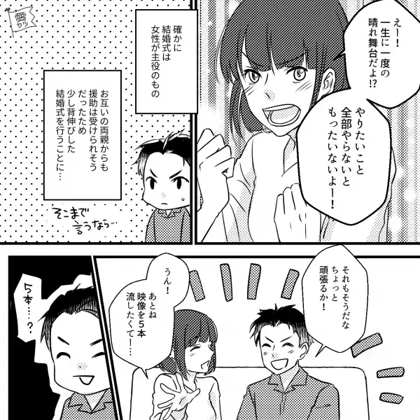 『お色直しは4回！』プランナーも大困惑…結婚式を計画中“妻からの希望”が多すぎる！？⇒予算オーバーだが妻は諦めず…【漫画】