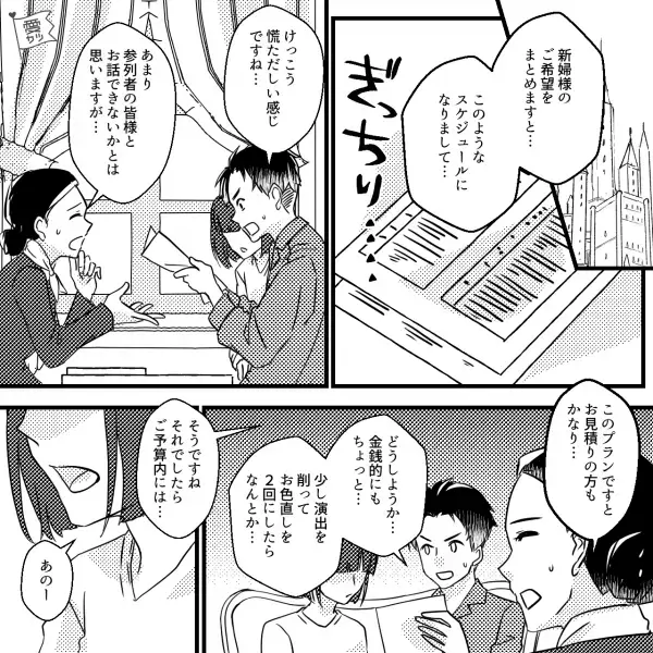 『お色直しは4回！』プランナーも大困惑…結婚式を計画中“妻からの希望”が多すぎる！？⇒予算オーバーだが妻は諦めず…【漫画】