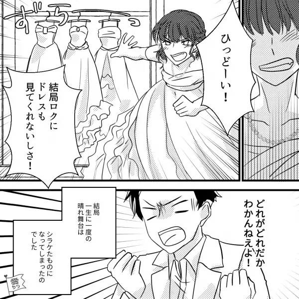 【お色直しは4回！】『一生に一度の晴れ舞台！』妻の無茶な要求に応えた結婚式が終了…⇒思わず”夫の本音”が漏れ…喧嘩勃発！？