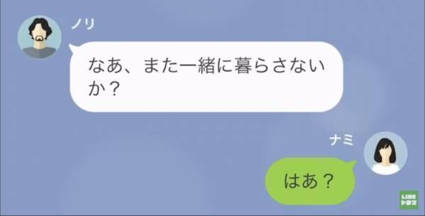 料理に文句ばかりの偏食夫と離婚後…『一緒に暮らさないか？』⇒夫から復縁要求！？その“最低な理由”を聞いて怒りを通り越して呆れかえる…【LINE】