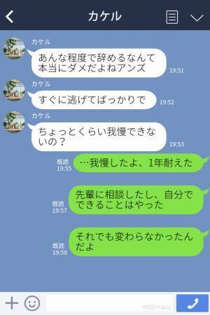 『仕事辞めた』『はぁ？もういいよ』“最悪な職場環境”×“仕事大好き彼氏”の重圧…⇒退職報告への【心無い言葉】に我慢の限界！