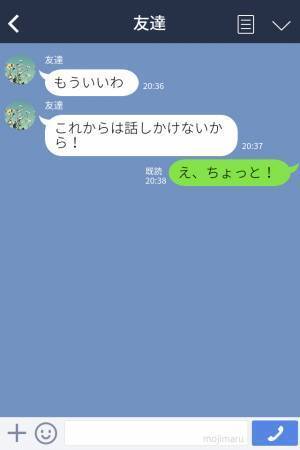 【絶交の危機】『嘘つき！』ごはんに誘われて“彼氏との先約”を理由に断ると…友達が大激怒！？⇒何を言っても聞く耳持たず…