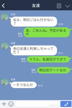 【絶交の危機】『嘘つき！』ごはんに誘われて“彼氏との先約”を理由に断ると…友達が大激怒！？⇒何を言っても聞く耳持たず…