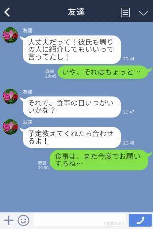 『娘が2人いる』→『離婚歴あり？それとも…』友達から“彼氏を紹介したい”と言われ話を聞くと…次々に飛び出す【衝撃発言】に絶句！