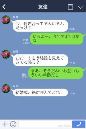 『娘が2人いる』→『離婚歴あり？それとも…』友達から“彼氏を紹介したい”と言われ話を聞くと…次々に飛び出す【衝撃発言】に絶句！