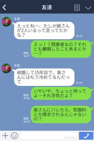 『娘が2人いる』→『離婚歴あり？それとも…』友達から“彼氏を紹介したい”と言われ話を聞くと…次々に飛び出す【衝撃発言】に絶句！