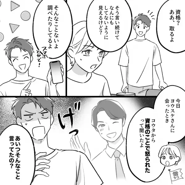 【実家暮らしの彼氏】“結婚を意識して”交際中だけど…性格に不安あり！？⇒『いつ資格勉強するの？』何を聞かれても、のらりくらり…【漫画】