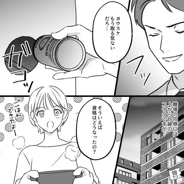 【実家暮らしの彼氏】“結婚を意識して”交際中だけど…性格に不安あり！？⇒『いつ資格勉強するの？』何を聞かれても、のらりくらり…【漫画】