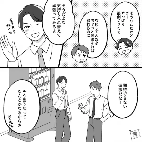 【実家暮らしの彼氏】“結婚を意識して”交際中だけど…性格に不安あり！？⇒『いつ資格勉強するの？』何を聞かれても、のらりくらり…【漫画】