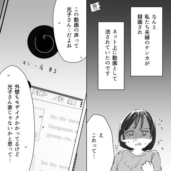 ママ友「気になる動画見つけちゃって…」ネットに流出した“ある映像”を見て顔面蒼白！？→普通の夫婦生活を送っていたのに【警察沙汰】に発展…！
