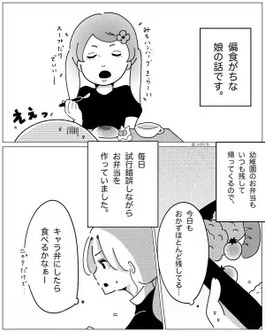 偏食がちな娘のお弁当に大苦戦…ある日寝坊をして“冷凍食品だらけ”のお弁当を持たせると…⇒娘の【意外な反応】に複雑な気持ちに…！