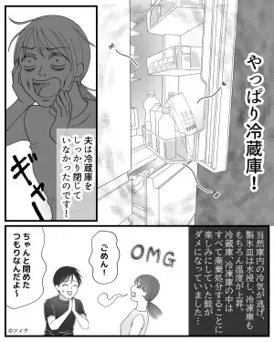 【夫に任せて後悔】家族で実家に帰省！夫は仕事で遅れて合流し…⇒帰宅後、“変わり果てた自宅”に開いた口が塞がらない…！