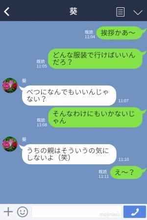 彼女の両親に結婚の挨拶…『親は何も気にしないよ（笑）』⇒『お父さんは…』挨拶後に彼女から【まさかの事実】を告げられ驚愕！？