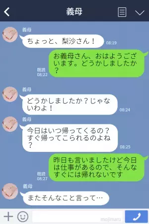 義母『息子を奪われた！』子離れできてない義母から怒涛の「息子に会わせろ」コール！⇒【義母の暴走】に嫁は疲労困憊…