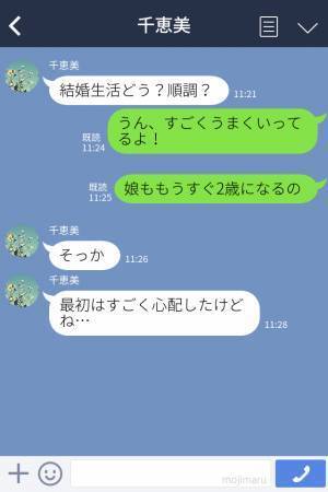 “浮気性な彼”が結婚を機に改心！？順調な結婚生活♡を送るも…⇒『夫、浮気してるかも』目にした【決定的な証拠】に妻、茫然…