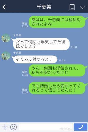 “浮気性な彼”が結婚を機に改心！？順調な結婚生活♡を送るも…⇒『夫、浮気してるかも』目にした【決定的な証拠】に妻、茫然…