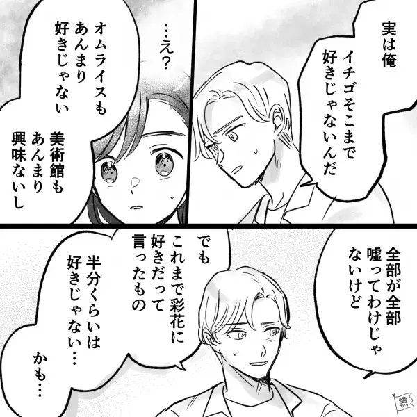 【交際3ヶ月で“超スピード婚”！？】『実は俺…そこまで好きじゃないんだ』彼の“耳を疑う告白”に大困惑…⇒しかし、嘘をついたワケは彼女への愛だった…！