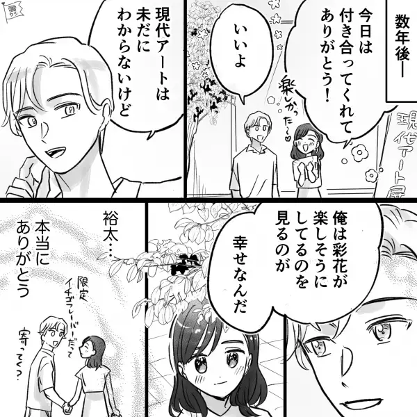 【交際3ヶ月で“超スピード婚”！？】『実は俺…そこまで好きじゃないんだ』彼の“耳を疑う告白”に大困惑…⇒しかし、嘘をついたワケは彼女への愛だった…！