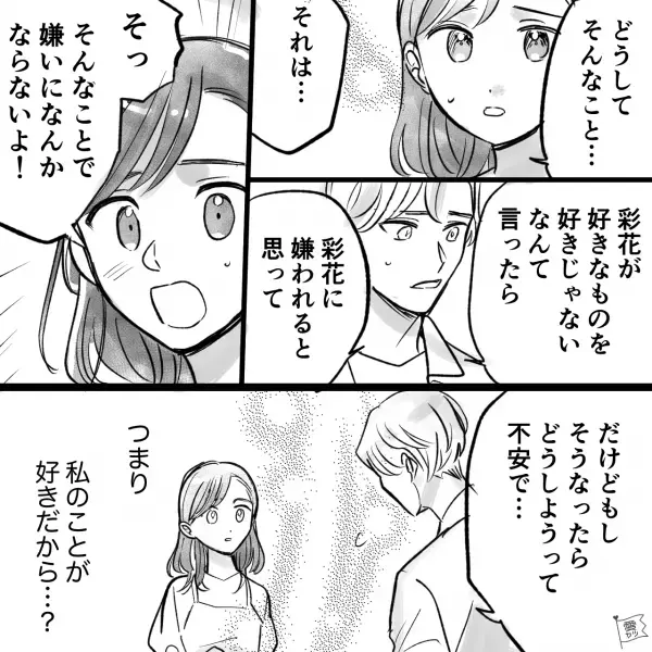 【交際3ヶ月で“超スピード婚”！？】『実は俺…そこまで好きじゃないんだ』彼の“耳を疑う告白”に大困惑…⇒しかし、嘘をついたワケは彼女への愛だった…！