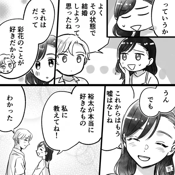 【交際3ヶ月で“超スピード婚”！？】『実は俺…そこまで好きじゃないんだ』彼の“耳を疑う告白”に大困惑…⇒しかし、嘘をついたワケは彼女への愛だった…！