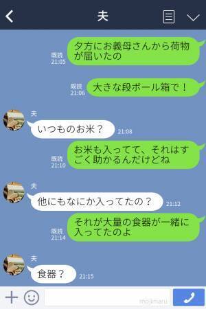 【夫よ…ナイス！】義母が贈ってきたのは…“大量の高級食器”！『気軽に使えない…』⇒夫が考えた“解決策”で一件落着…！？