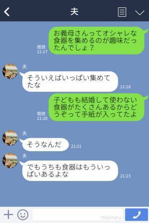 【夫よ…ナイス！】義母が贈ってきたのは…“大量の高級食器”！『気軽に使えない…』⇒夫が考えた“解決策”で一件落着…！？