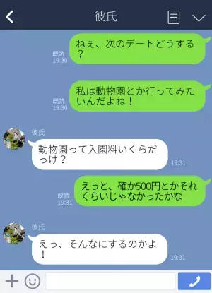 【金銭感覚問題】“500円の入場料”をケチる彼氏の腕には…高級腕時計！？⇒『それとこれとは別』金銭感覚の“ズレ”に一苦労…