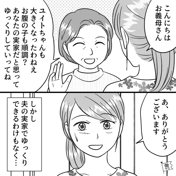義実家を訪問…妊娠中の嫁『手伝わないわけにはいかないよね…』つわりが酷い中動き回るけど…⇒義母が“ありえない提案”をしてきて！？【漫画】