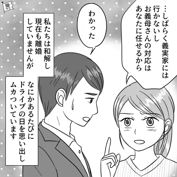 嫁「吐きそう…」義母「大丈夫なの？」→妊娠中に“義母の長時間ドライブ”に付き合わされた結果…夫の【無神経発言】に怒り爆発！？