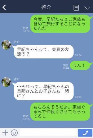 『男も来るんでしょ？』『友達の旦那さんだよ！？』⇒友人家族との旅行を巡って大喧嘩勃発！彼氏の“豹変ぶり”に驚愕…！