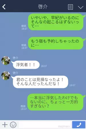 『男も来るんでしょ？』『友達の旦那さんだよ！？』⇒友人家族との旅行を巡って大喧嘩勃発！彼氏の“豹変ぶり”に驚愕…！