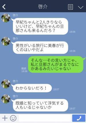 『男も来るんでしょ？』『友達の旦那さんだよ！？』⇒友人家族との旅行を巡って大喧嘩勃発！彼氏の“豹変ぶり”に驚愕…！