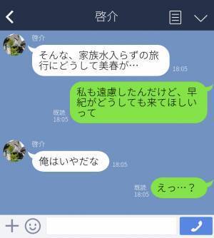 『男も来るんでしょ？』『友達の旦那さんだよ！？』⇒友人家族との旅行を巡って大喧嘩勃発！彼氏の“豹変ぶり”に驚愕…！