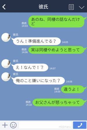 『俺のこと嫌いになった？』彼女から“突然の同棲NG連絡”！？⇒不安を募らせるも…彼女には“納得せざるを得ないワケ”があった…