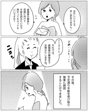 【謝罪なし！】披露宴終了後…“両親への手紙”が行方不明！？⇒介添人『手紙は…』“意外すぎる在り処”に新婦絶句…